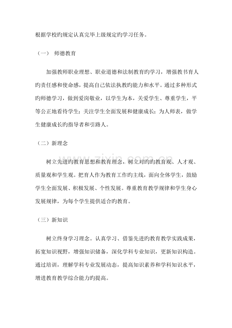 2023年教师个人继续教育学习五年总规划.doc_第2页