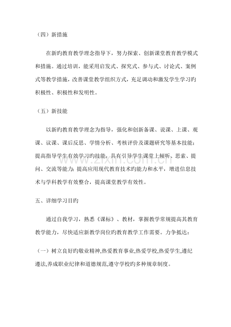 2023年教师个人继续教育学习五年总规划.doc_第3页