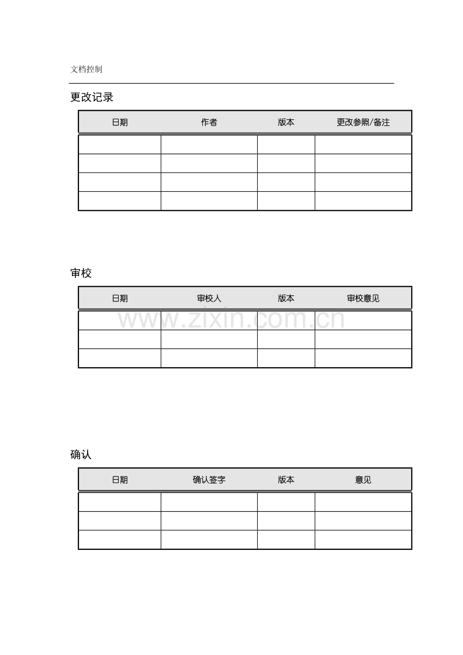 山西建工进度管理操作手册.doc_第2页