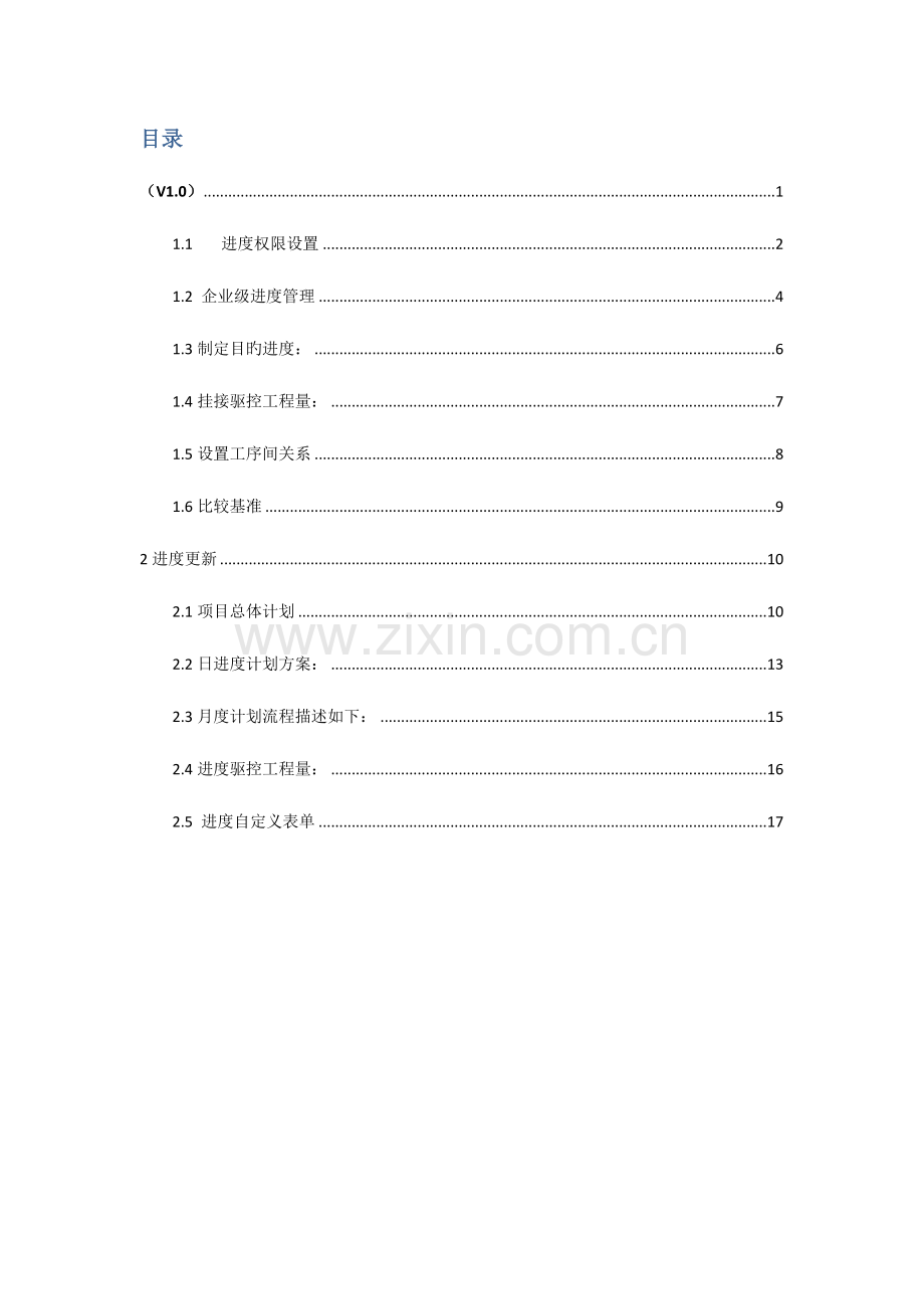 山西建工进度管理操作手册.doc_第3页