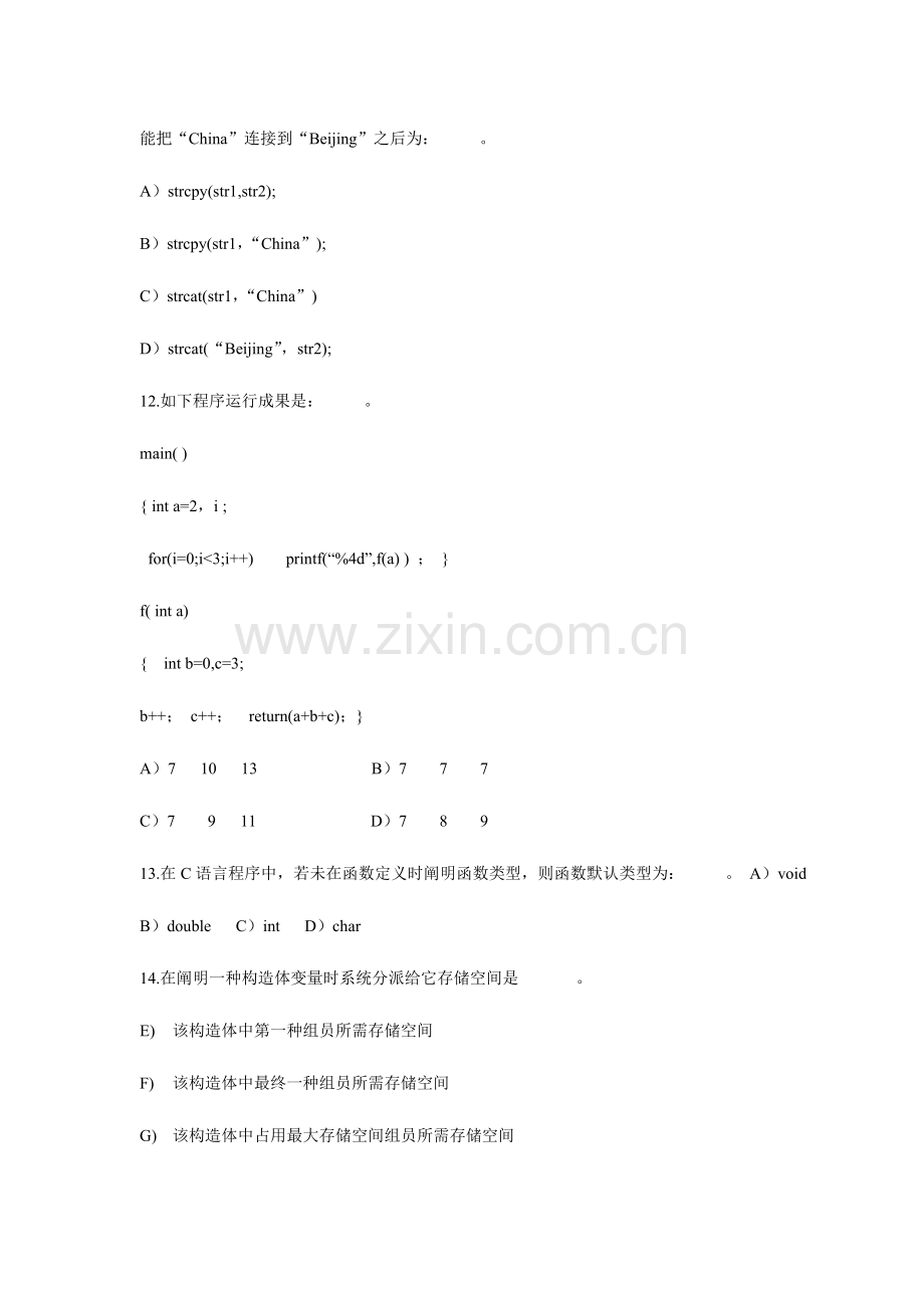 2023年计算机二级C语言五套模拟卷及答案.doc_第3页