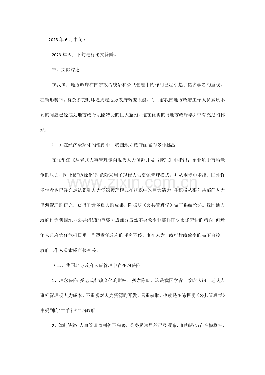 工作方案格式.docx_第2页