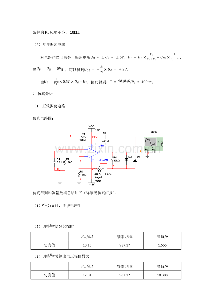 2023年波形产生电路实验报告.doc_第3页