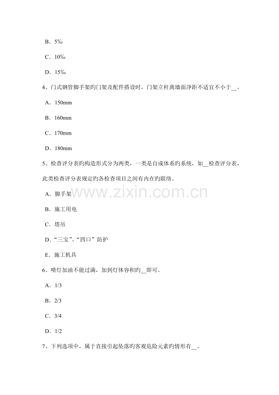 2023年贵州下半年安全管理人员考试题.docx_第2页