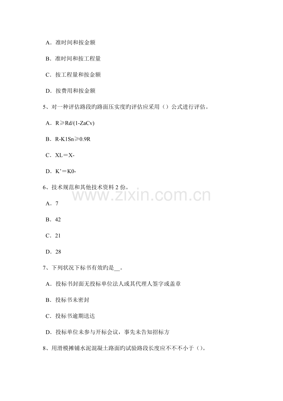 2023年下半年河南省公路造价师技术与计量桩与地基基础工程模拟试题.docx_第2页