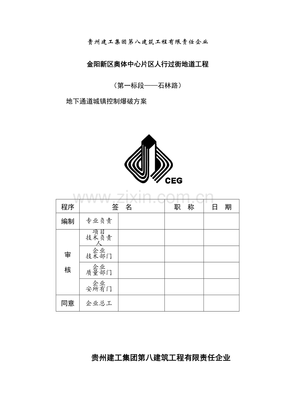 城镇控制爆破方案.doc_第1页