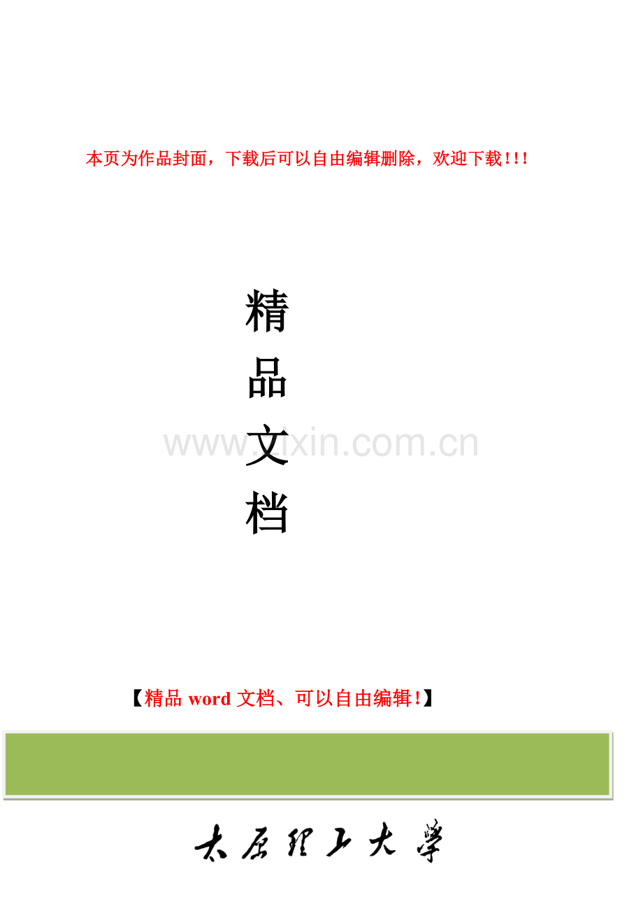 建筑工程项目施工阶段质量控制分析.doc_第1页