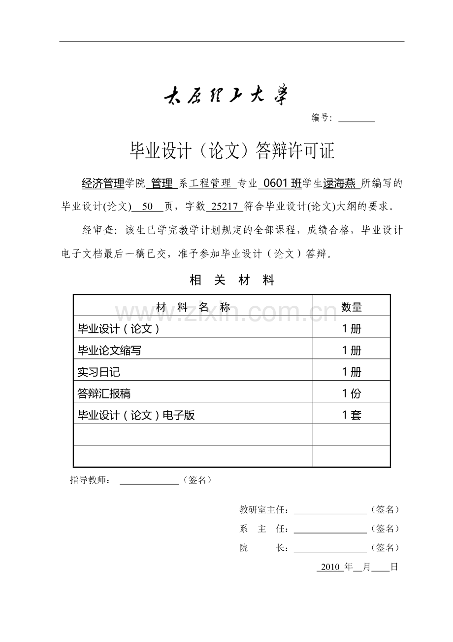 建筑工程项目施工阶段质量控制分析.doc_第3页