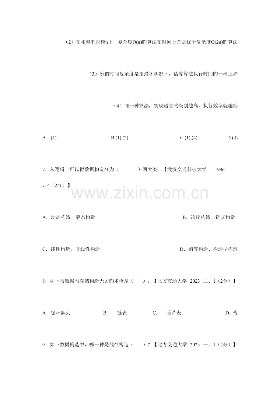 2023年大学计算机考试试题.doc_第3页