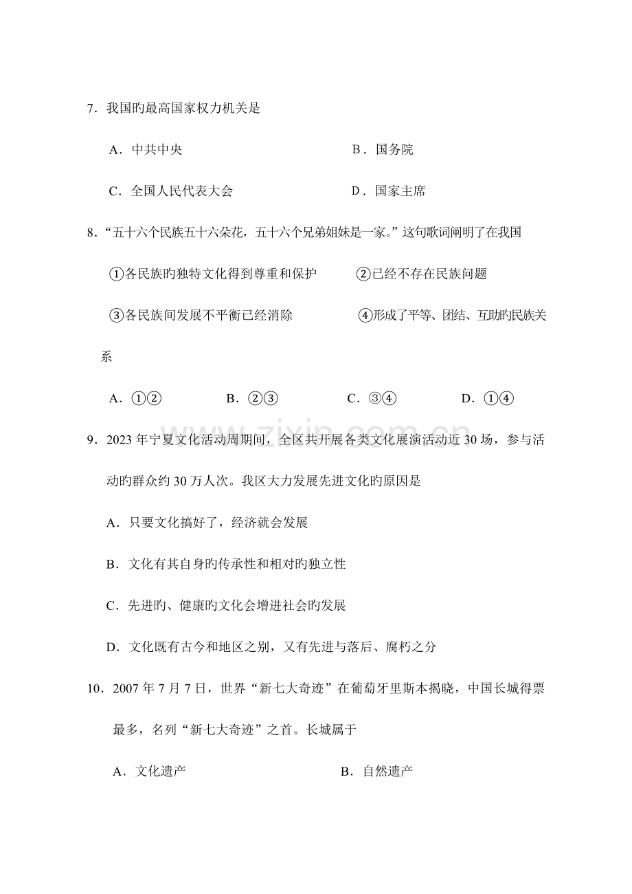 2023年新编宁夏回族自治区1月普通高中政治学业水平测试.doc_第3页