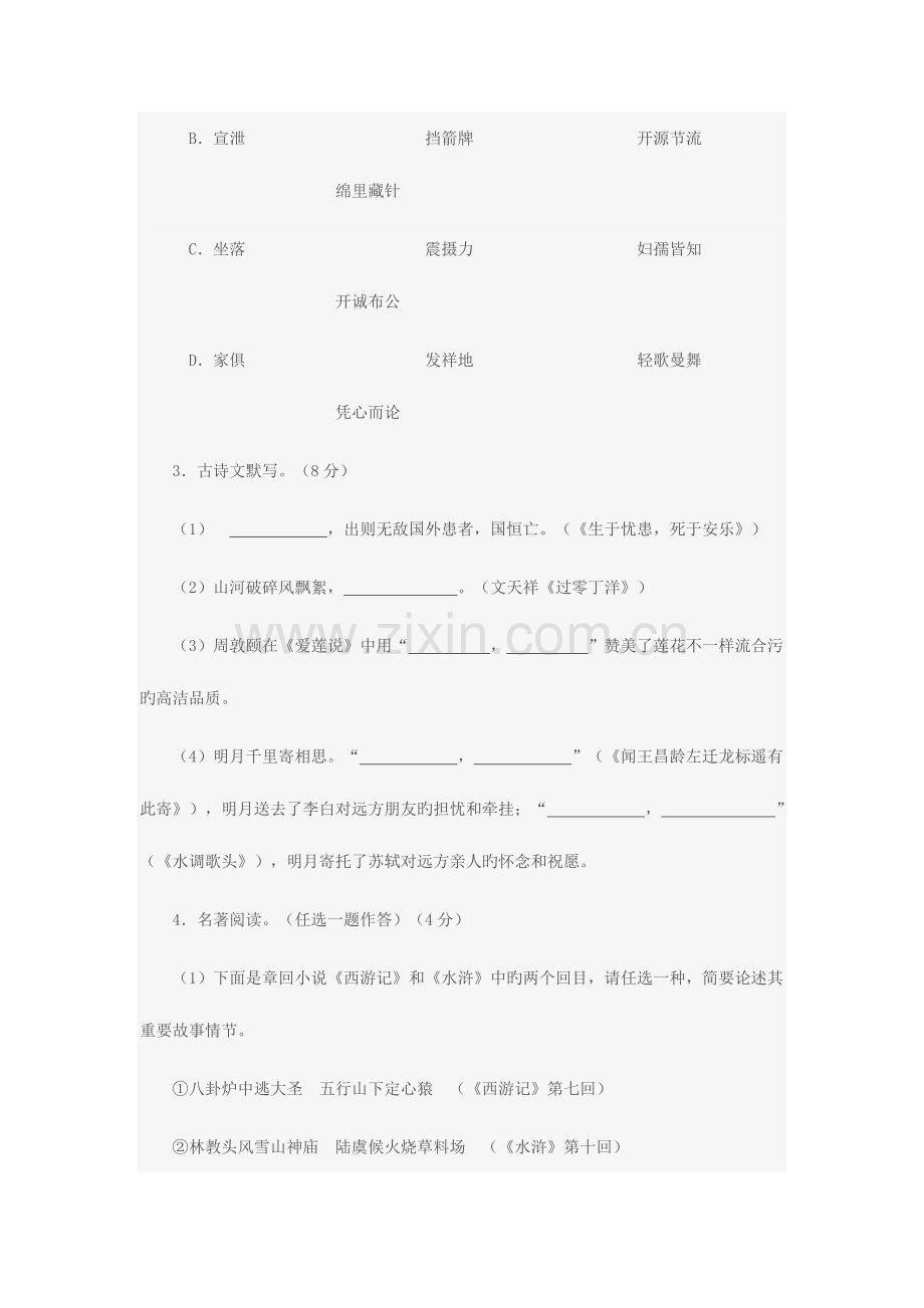 2023年河南省普通高中招生考试语文试卷及答案优质资料.doc_第2页