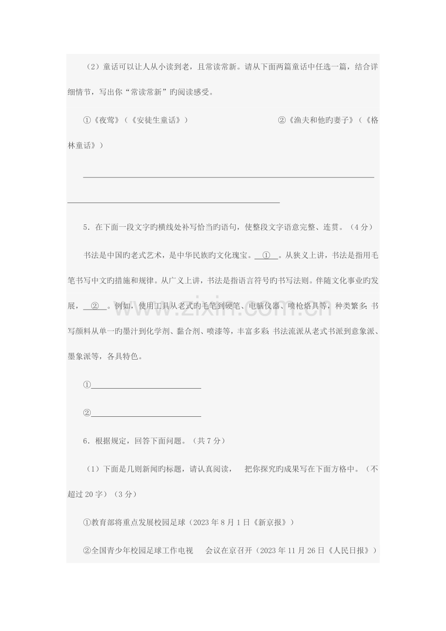 2023年河南省普通高中招生考试语文试卷及答案优质资料.doc_第3页