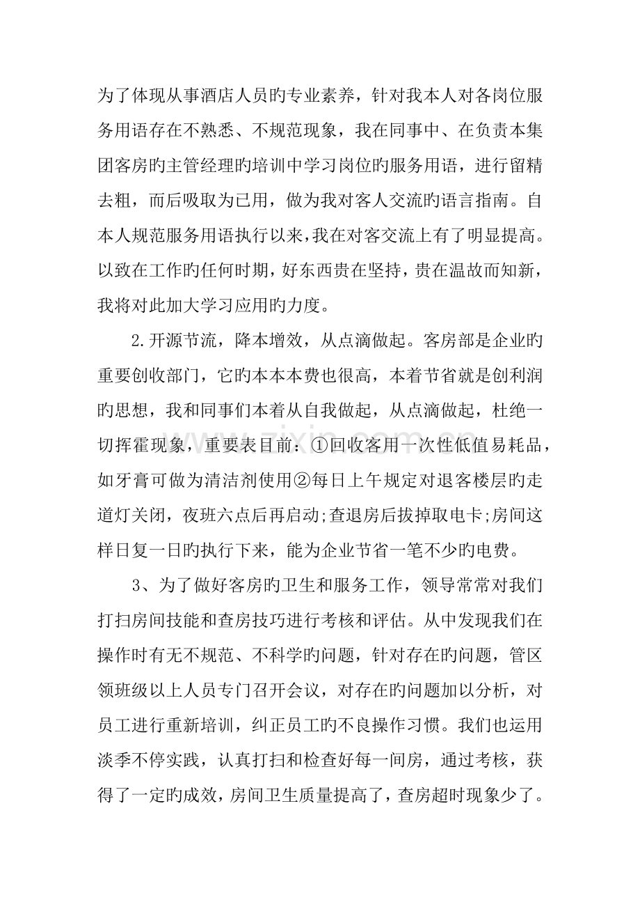 年酒店年终总结报告.docx_第2页