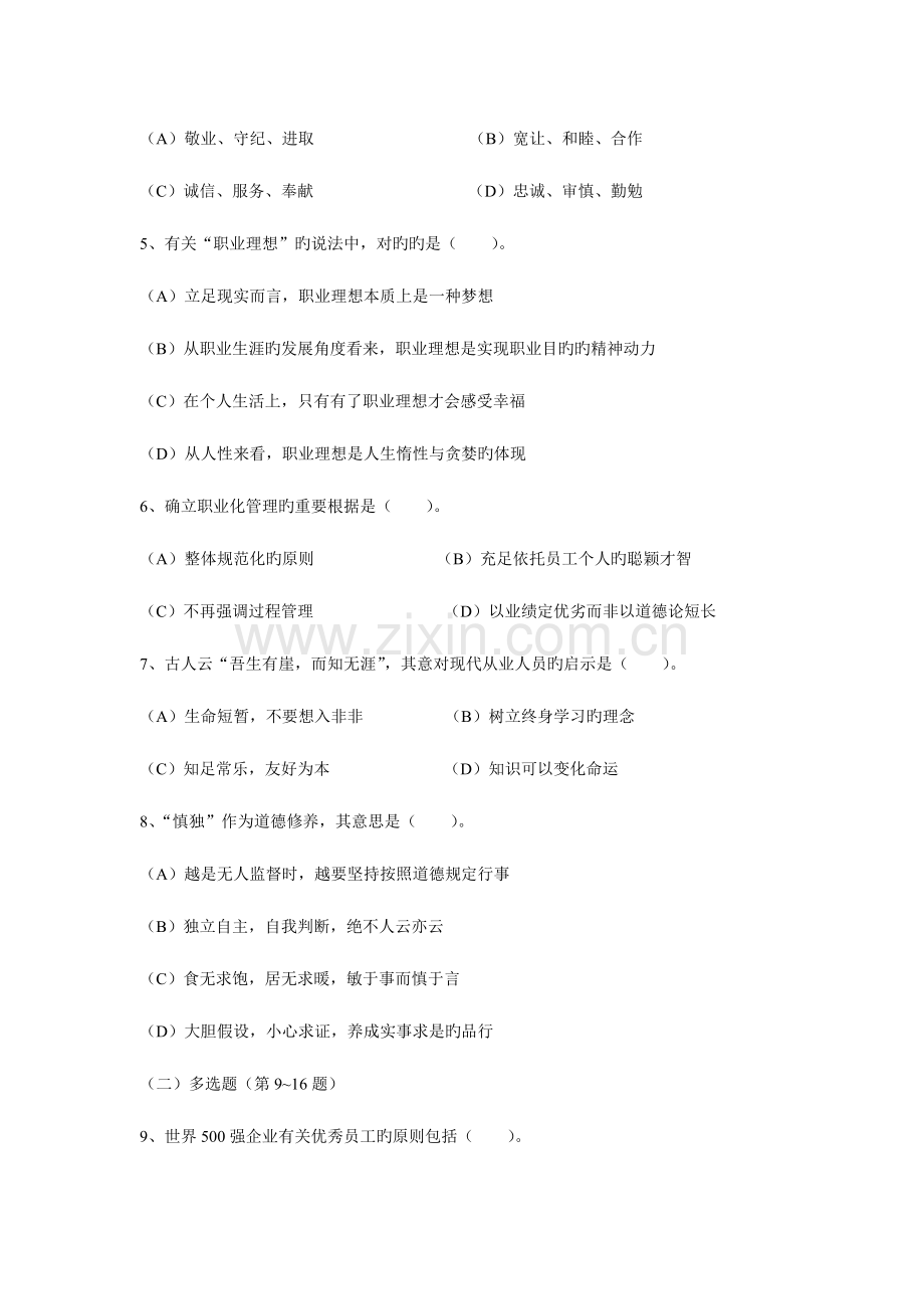 2023年企业人力资源管理师二级真题试题及答案.doc_第2页