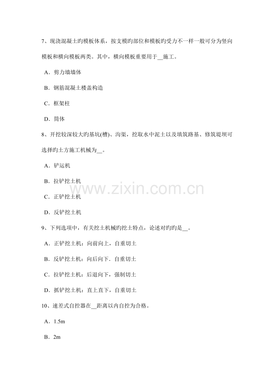 2023年西藏建筑施工类安全员考试题.docx_第3页