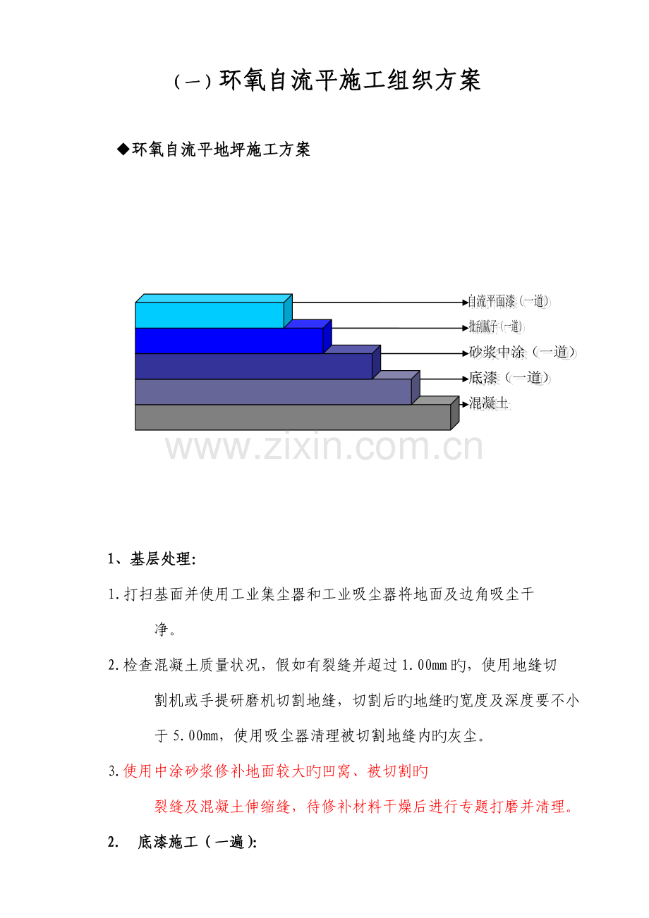 地下停车场系统施工方案.doc_第2页