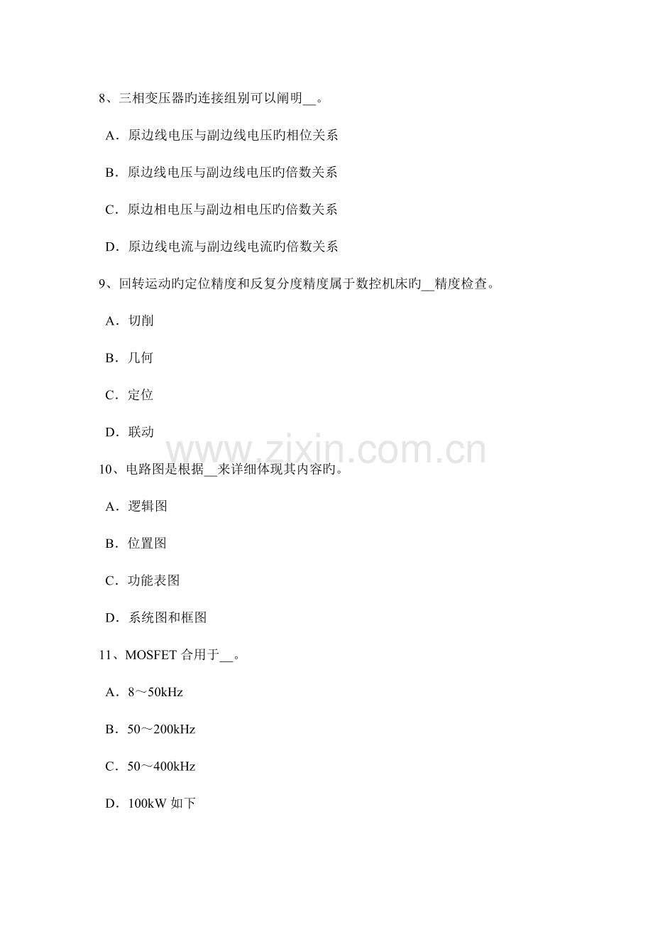 2023年浙江省维修电工技师理论考试题.docx_第3页