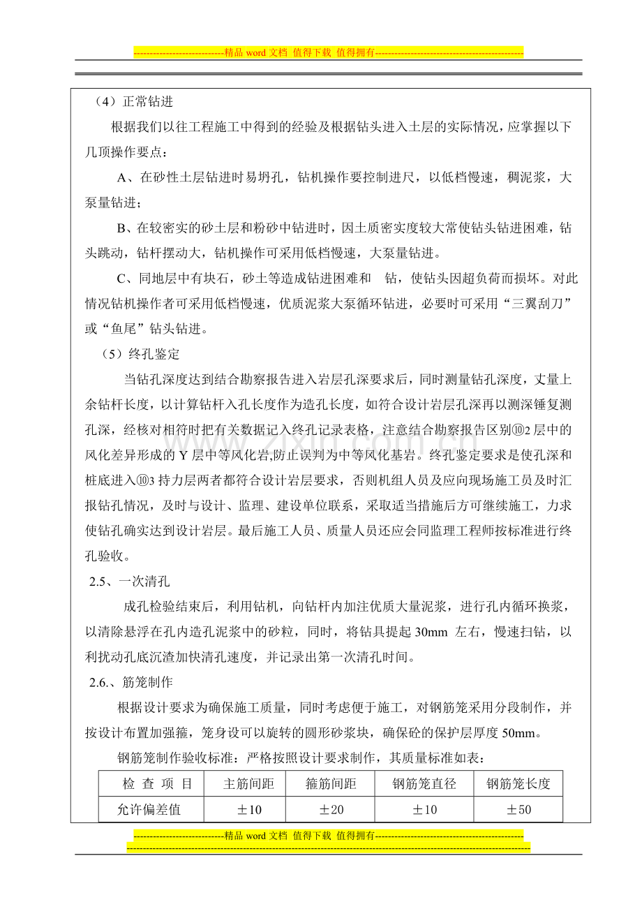 钻孔灌注桩施工方案交底.doc_第3页