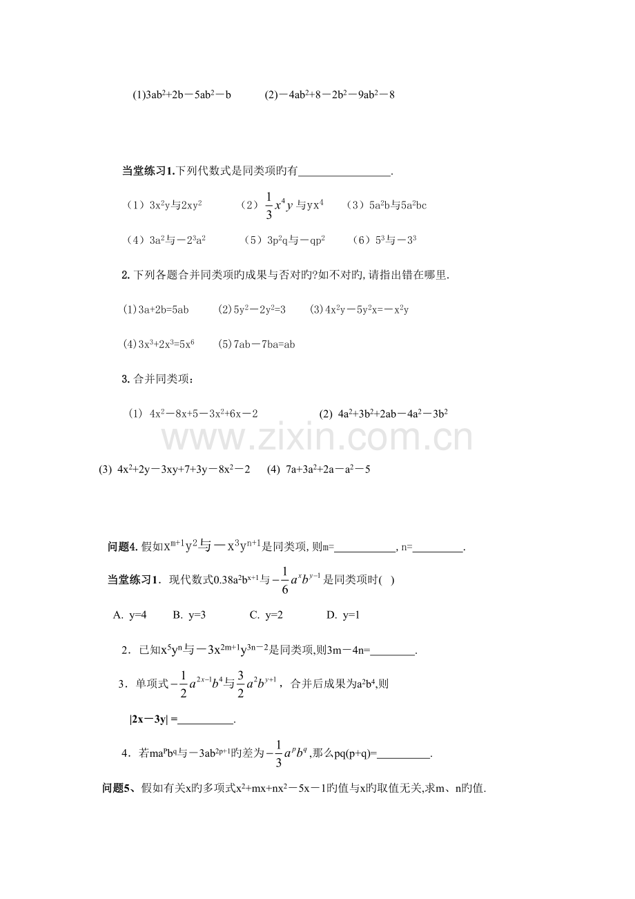 2023年初一数学整式知识点.doc_第3页