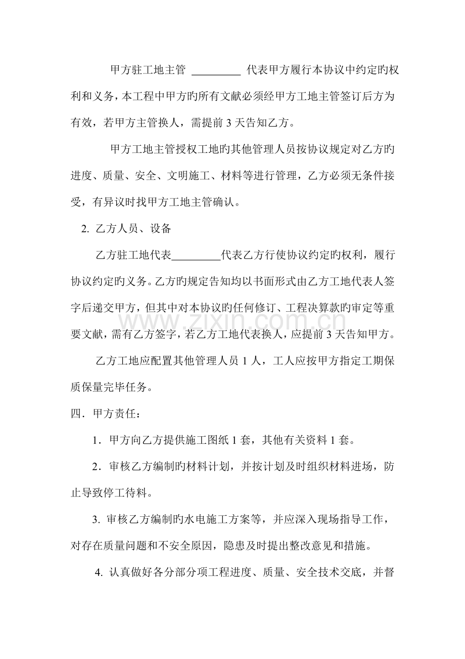 水电工程分包劳务合同.doc_第2页