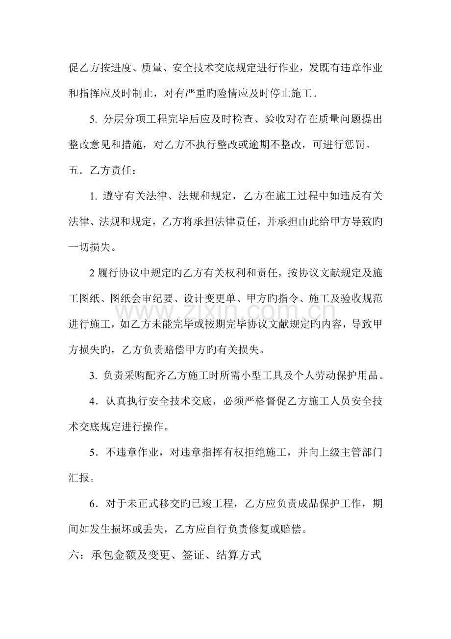 水电工程分包劳务合同.doc_第3页