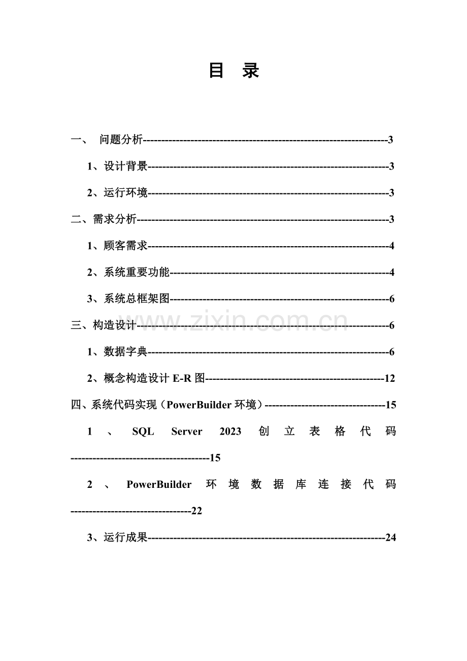 数据库高校教务管理系统.doc_第2页