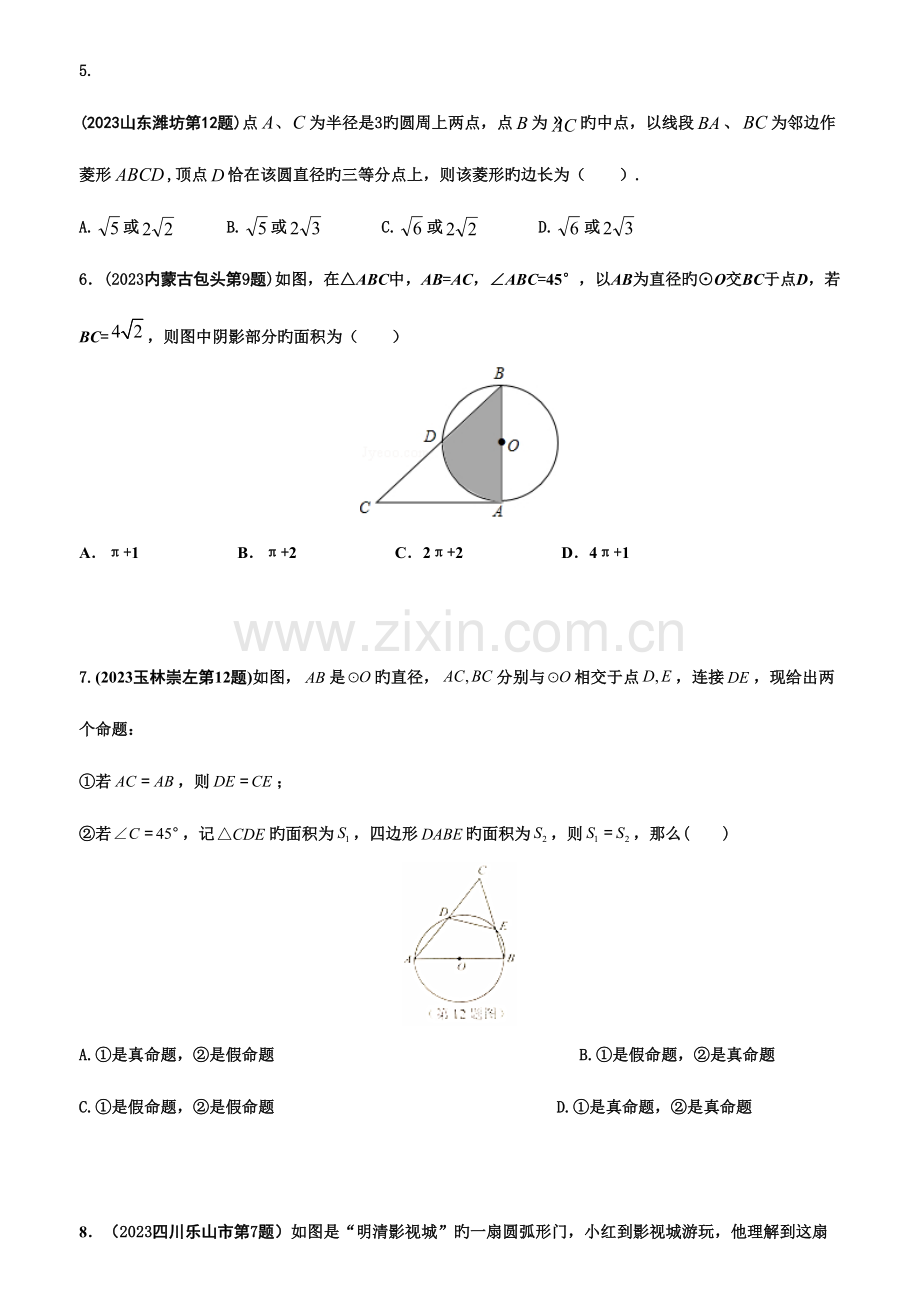 2023年中考真题圆附答案.docx_第2页