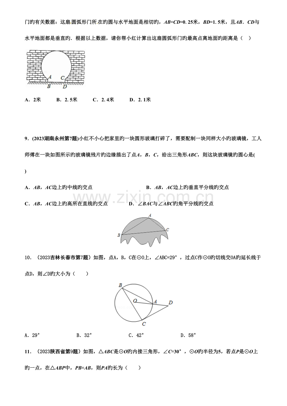 2023年中考真题圆附答案.docx_第3页