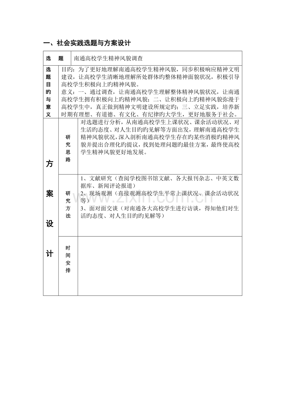 概论社会实践调查报告.doc_第2页