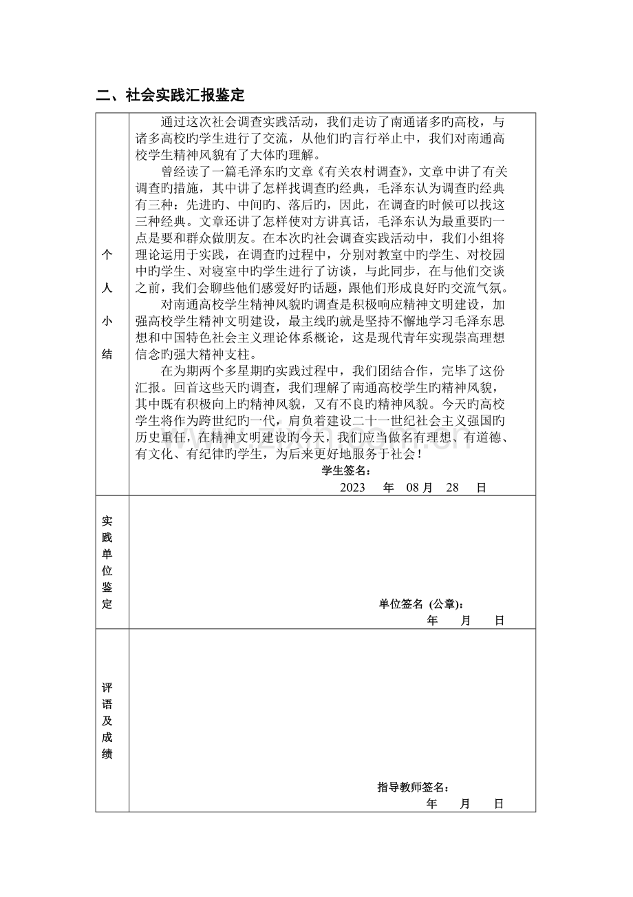 概论社会实践调查报告.doc_第3页