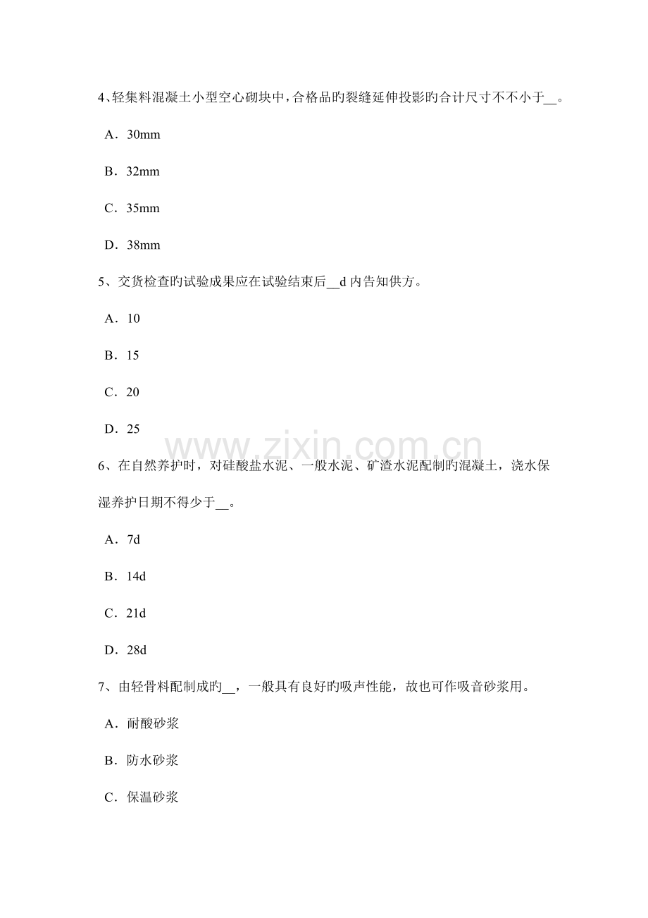 2023年浙江省建筑材料员检测员上岗考试题.docx_第2页