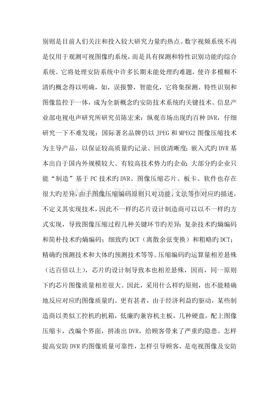 整理以太网小区智能系统解决方案.doc_第2页