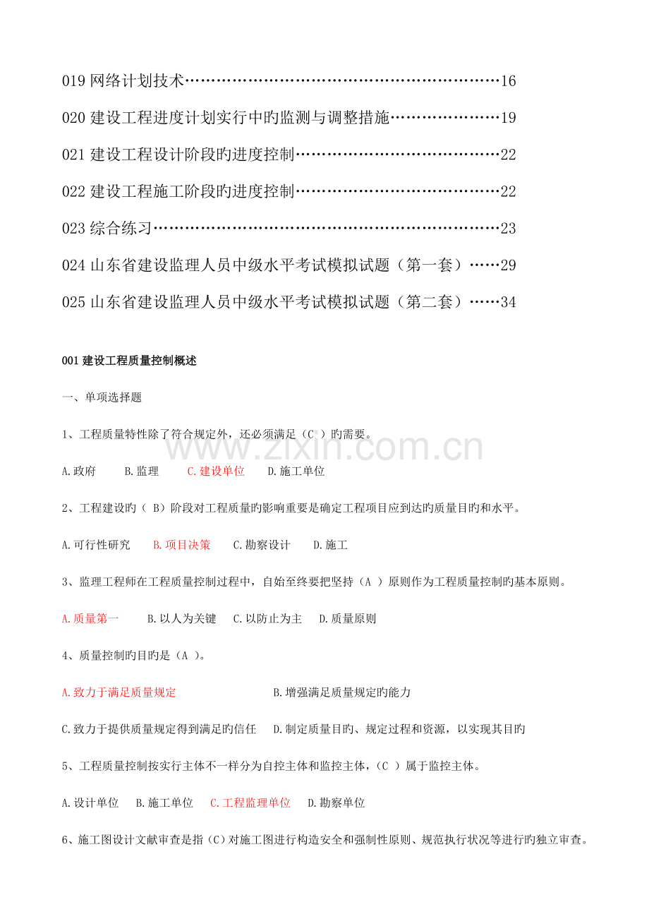 2023年建设工程质量投资进度控制题库.doc_第2页