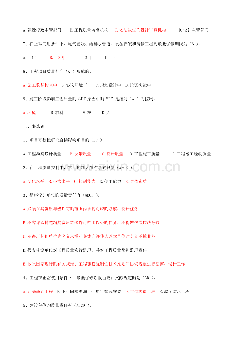 2023年建设工程质量投资进度控制题库.doc_第3页