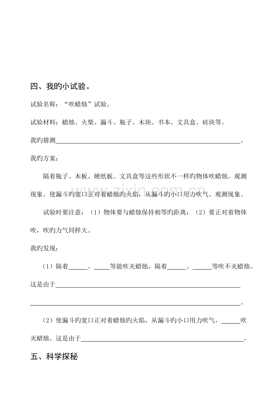 2023年青岛版三年级科学上册全册单元试题期中期末含答案.doc_第2页