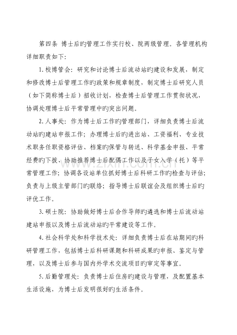 福建师范大学博士后管理工作规定修订.doc_第2页