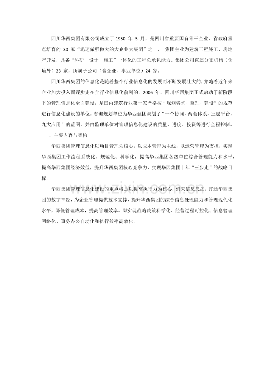 工程管理信息化案例.docx_第1页