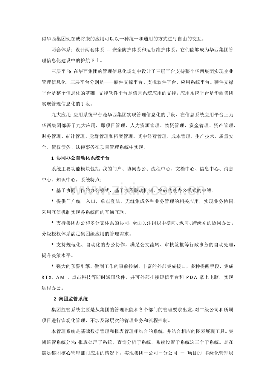 工程管理信息化案例.docx_第3页