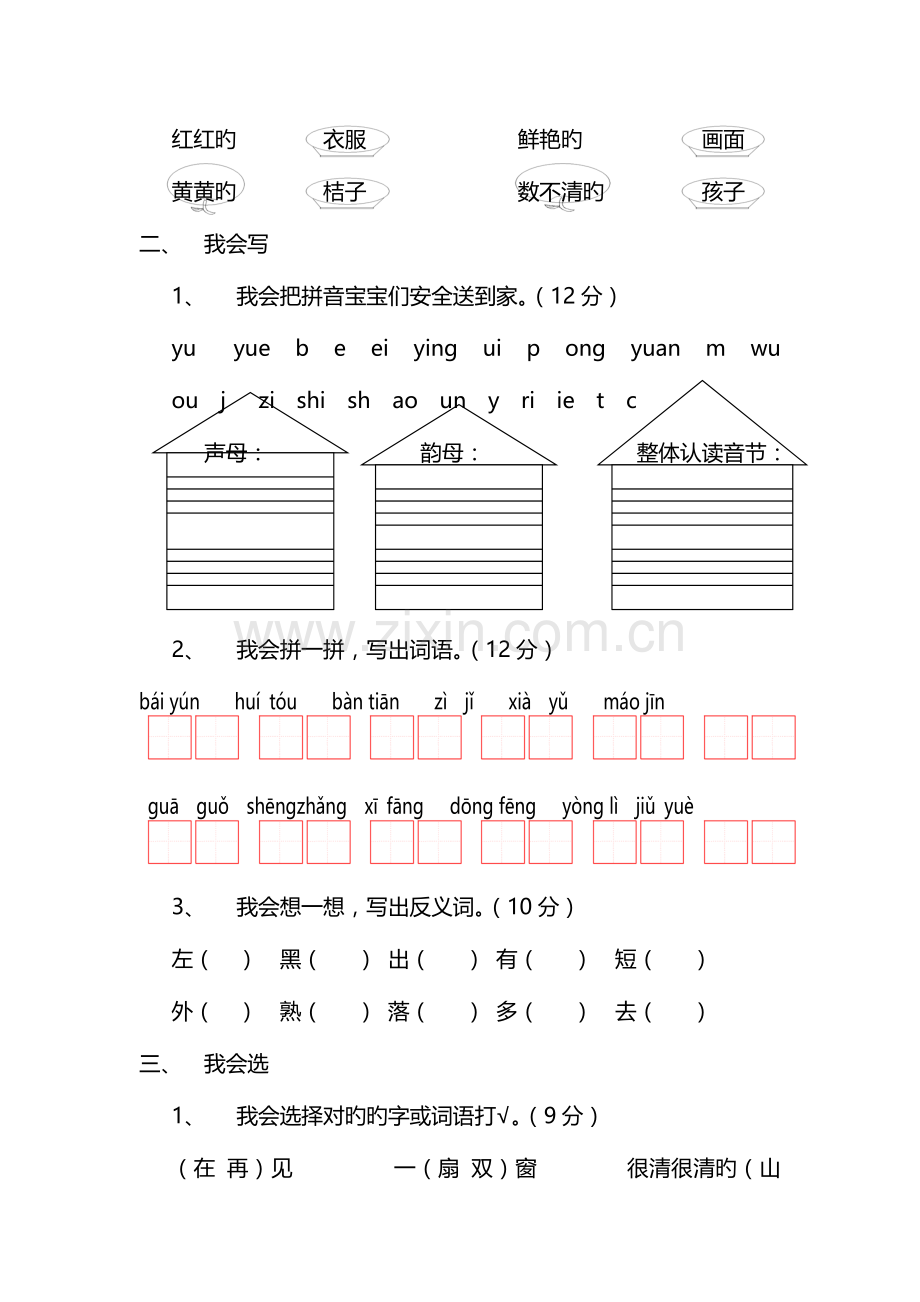 2023年小学语文第一册期末笔试卷.doc_第2页