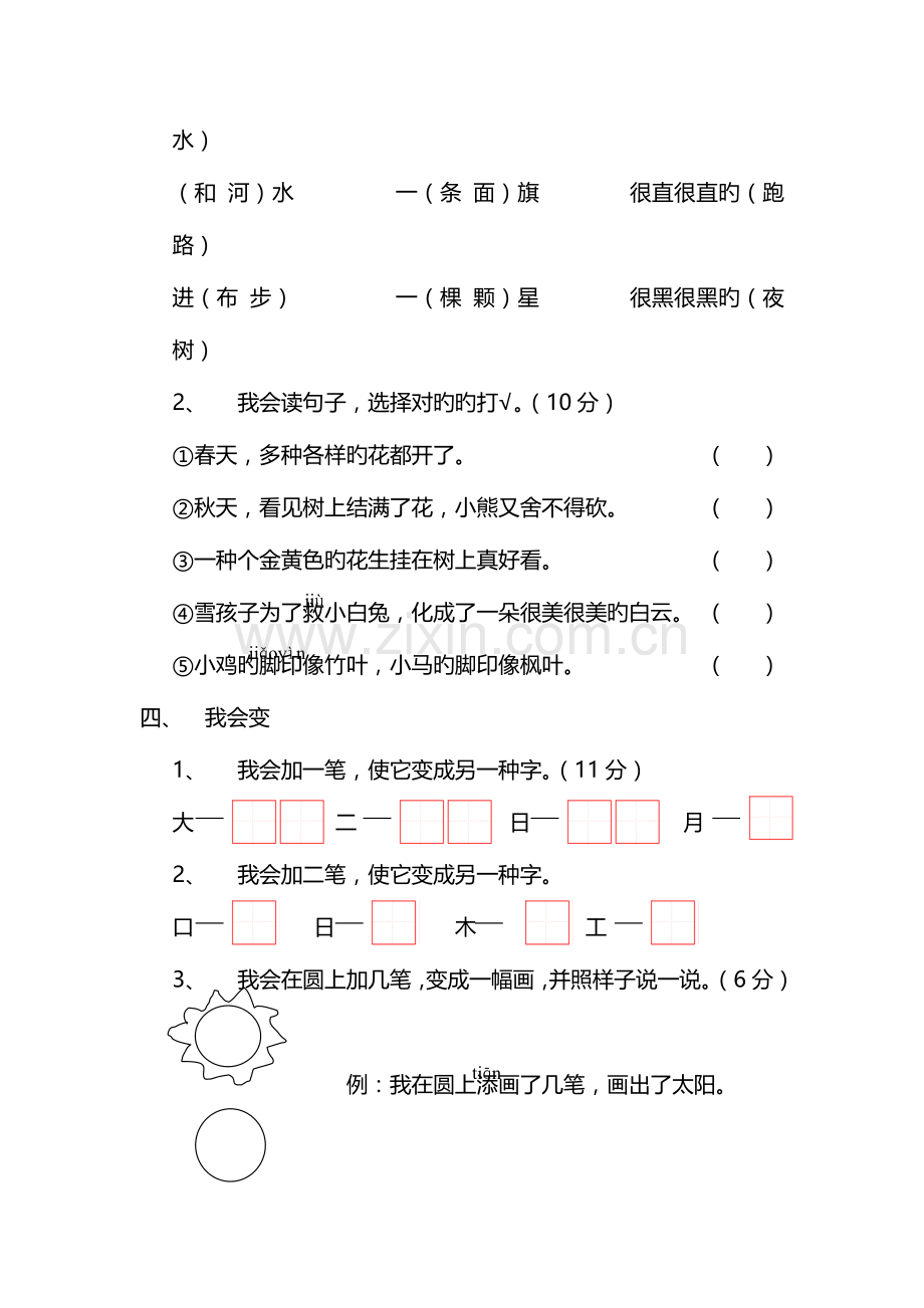 2023年小学语文第一册期末笔试卷.doc_第3页