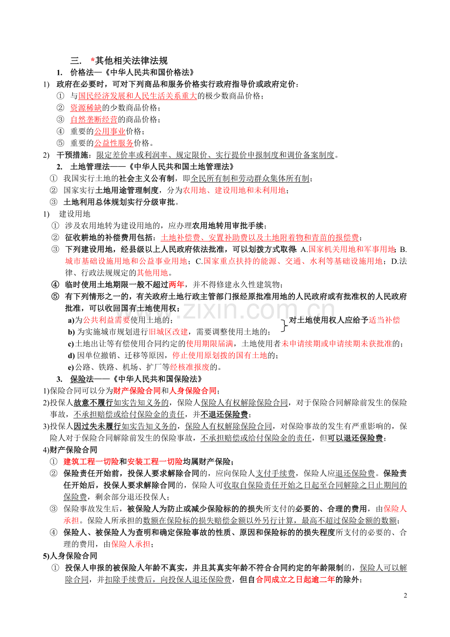 建设工程造价管理基础知识(1).doc_第2页