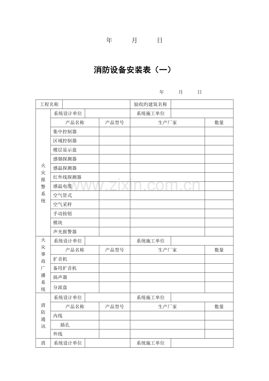 检验项目申请单.doc_第3页