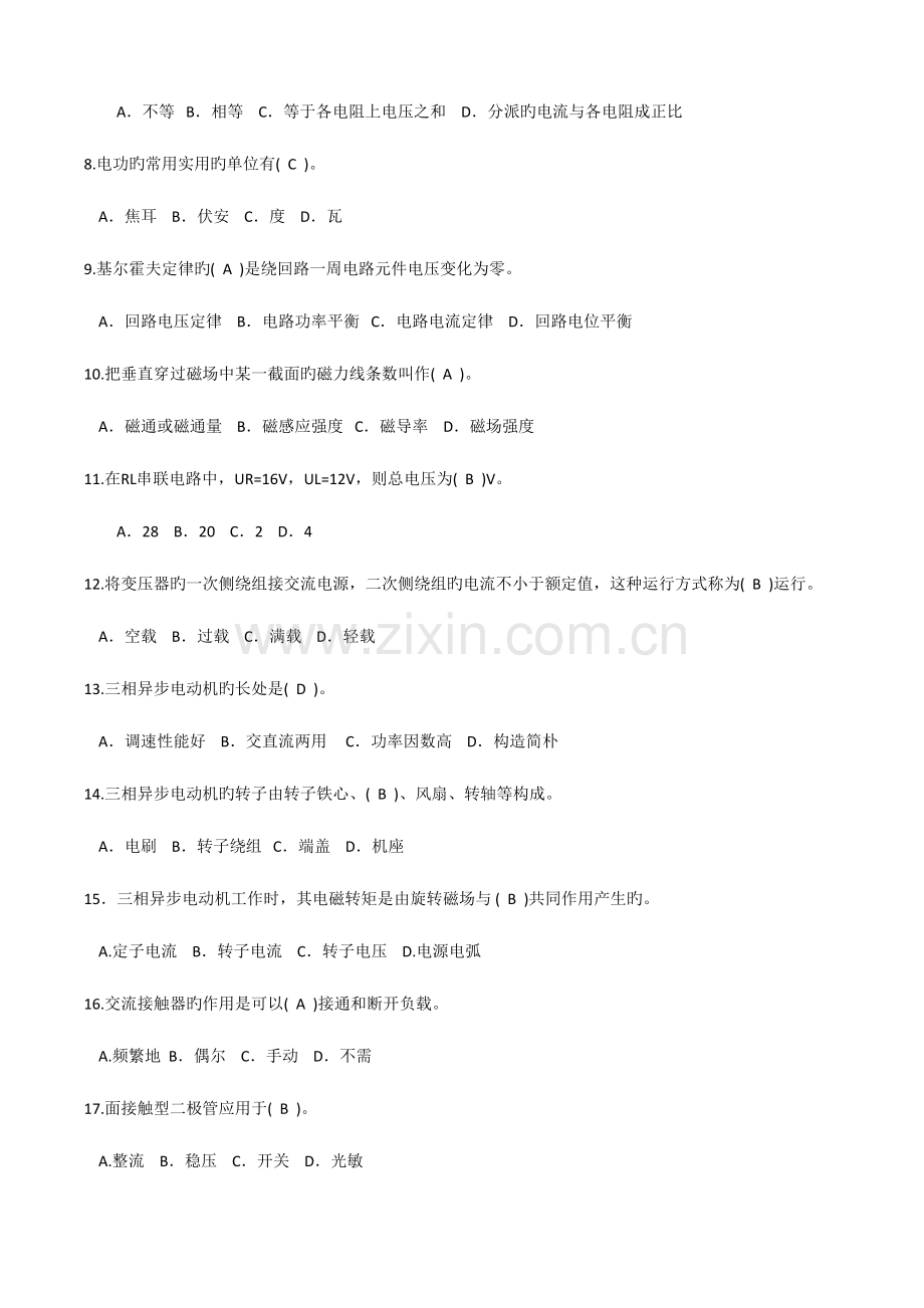 2023年维修电工中级题库.doc_第2页