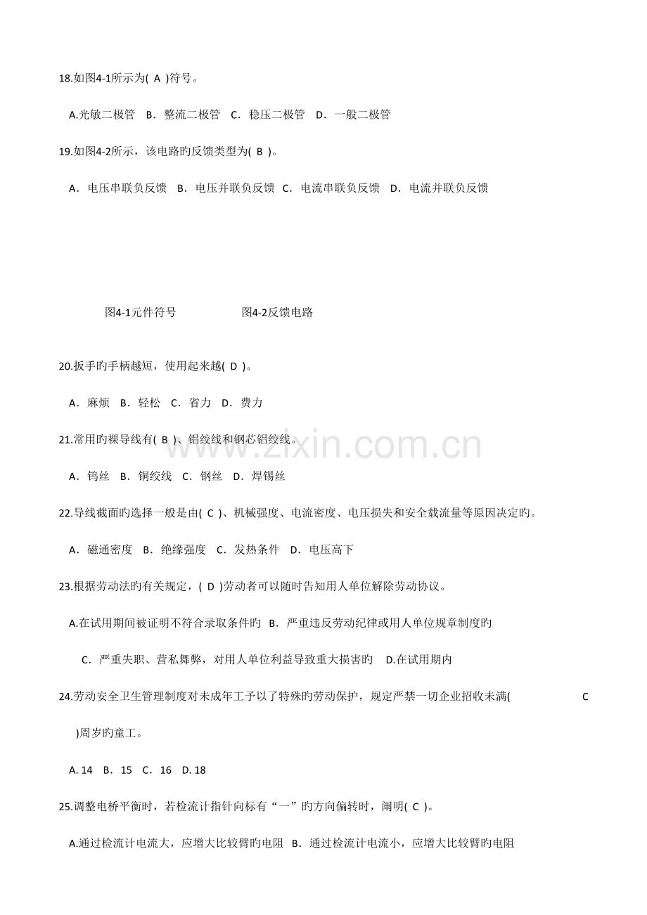 2023年维修电工中级题库.doc_第3页