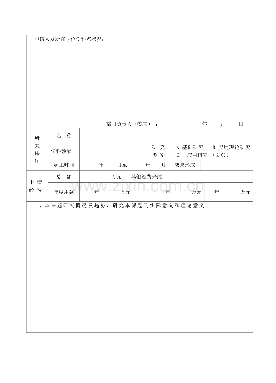 海南省教育厅高等学校科研项目申请评审书.doc_第3页