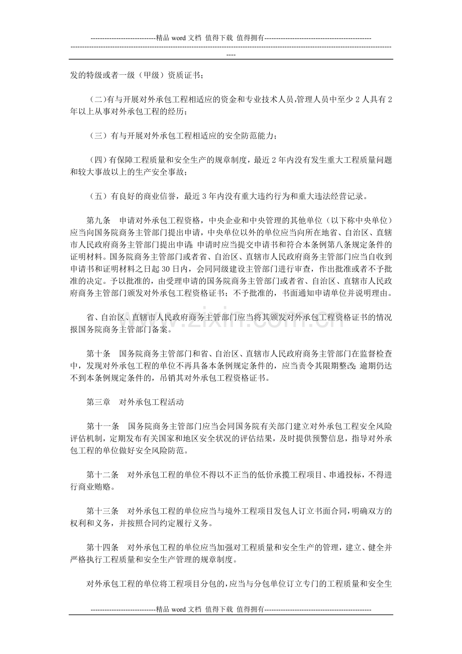 建筑业企业国外施工资质管理办法.doc_第2页