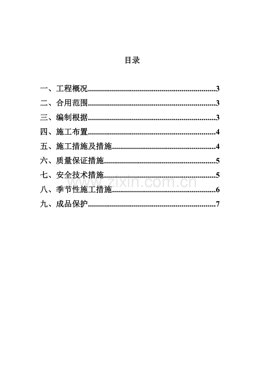 山体土方开挖施工方案.doc_第2页