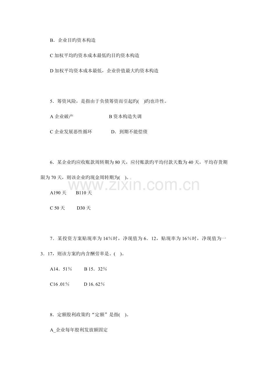 2023年电大第一学期财务管理试题.doc_第2页