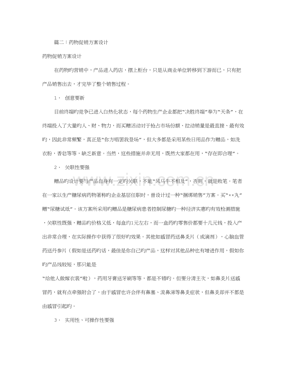 药品终端促销方案共篇.doc_第2页