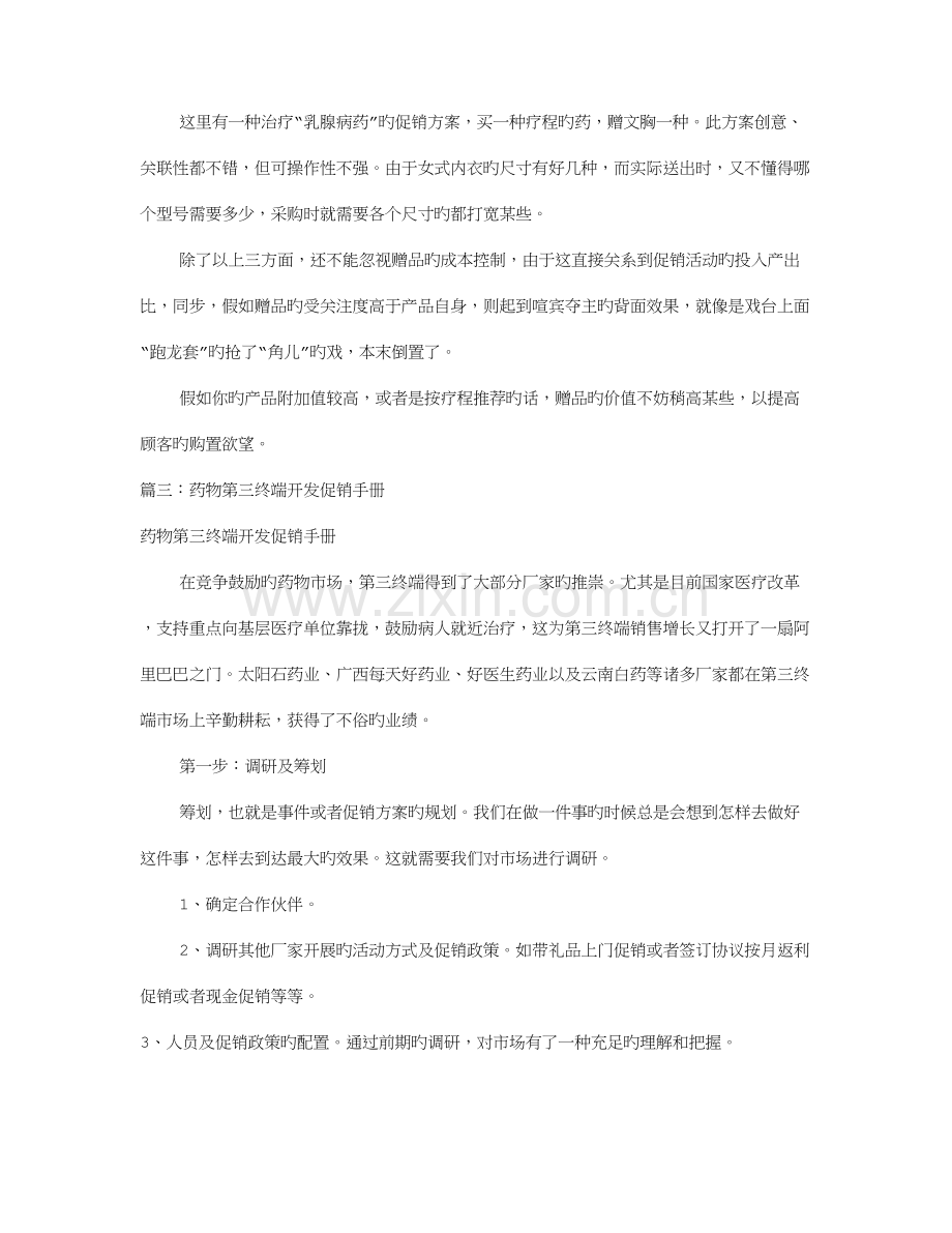 药品终端促销方案共篇.doc_第3页